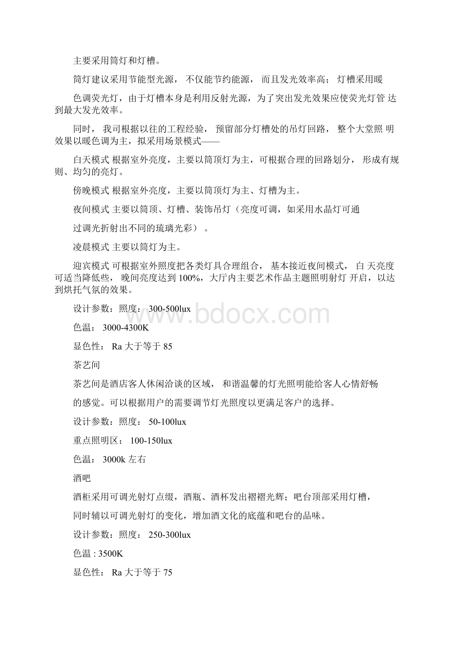 快思聪灯光智能照明控制系统方案Word下载.docx_第3页