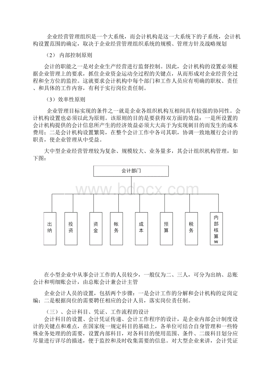 浅谈企业内部会计制度设计.docx_第3页