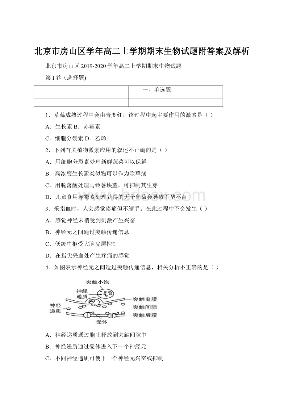 北京市房山区学年高二上学期期末生物试题附答案及解析Word格式.docx_第1页