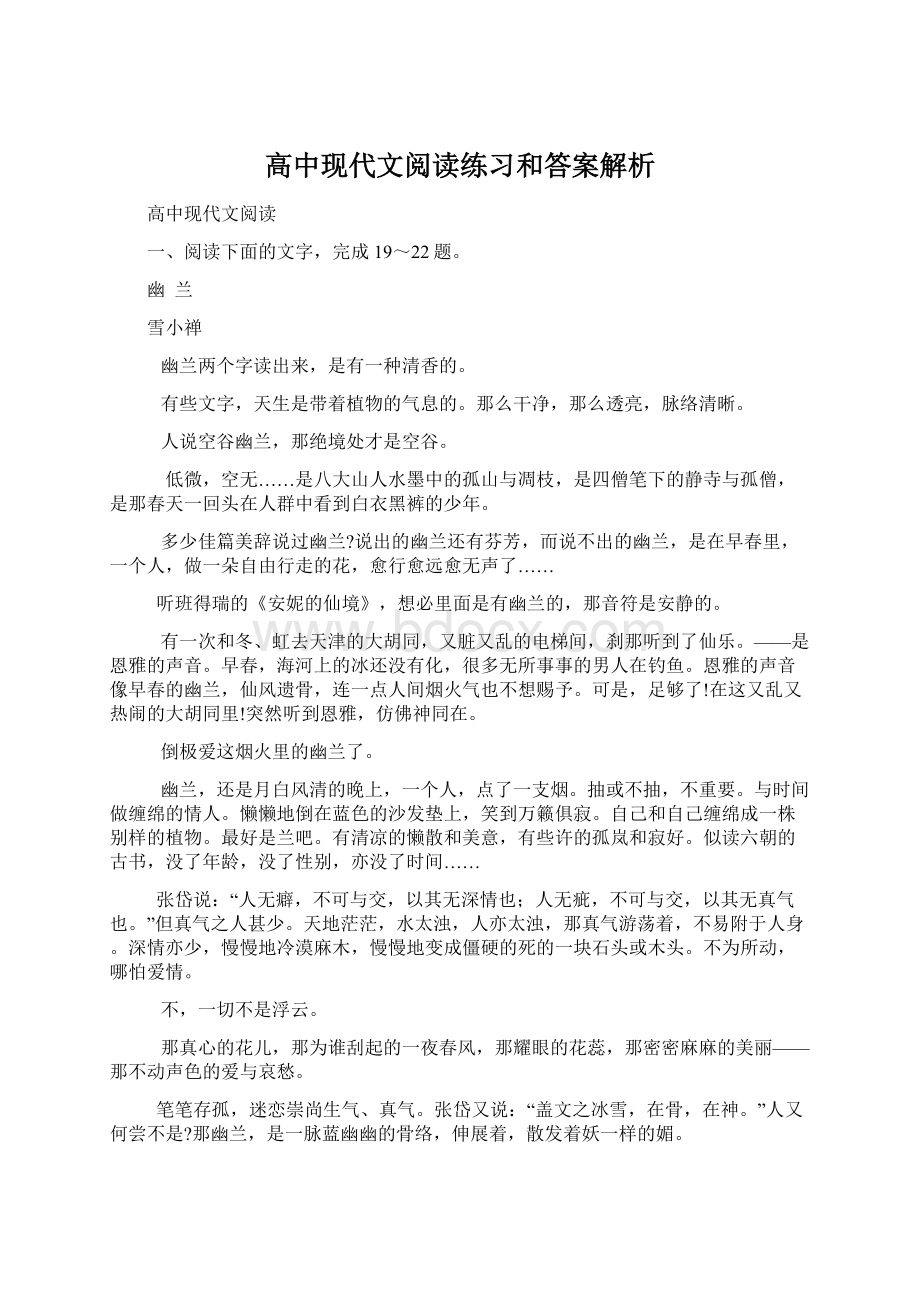 高中现代文阅读练习和答案解析.docx_第1页