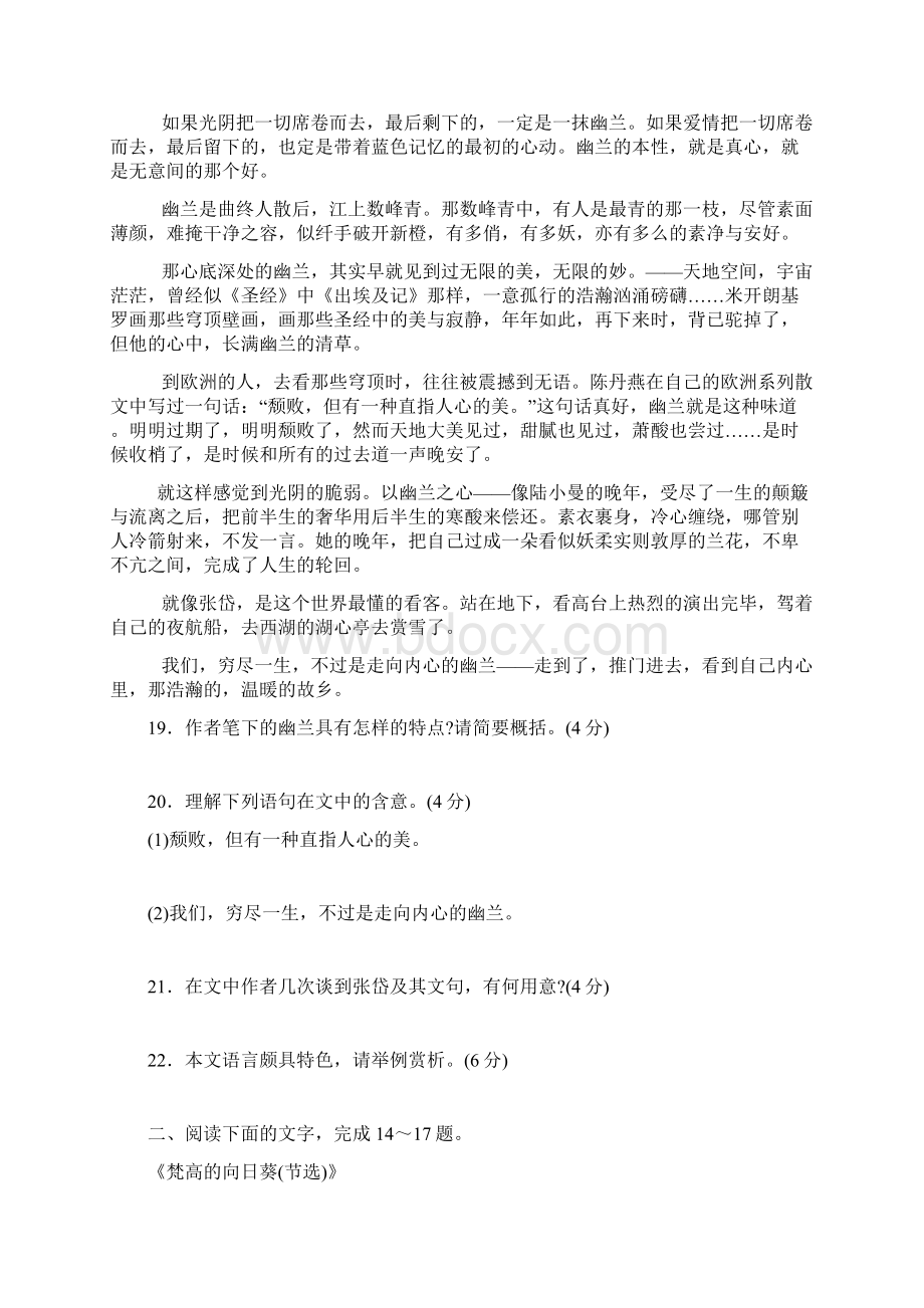 高中现代文阅读练习和答案解析.docx_第2页