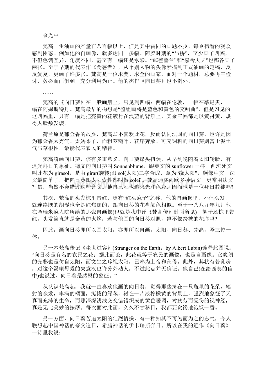 高中现代文阅读练习和答案解析.docx_第3页