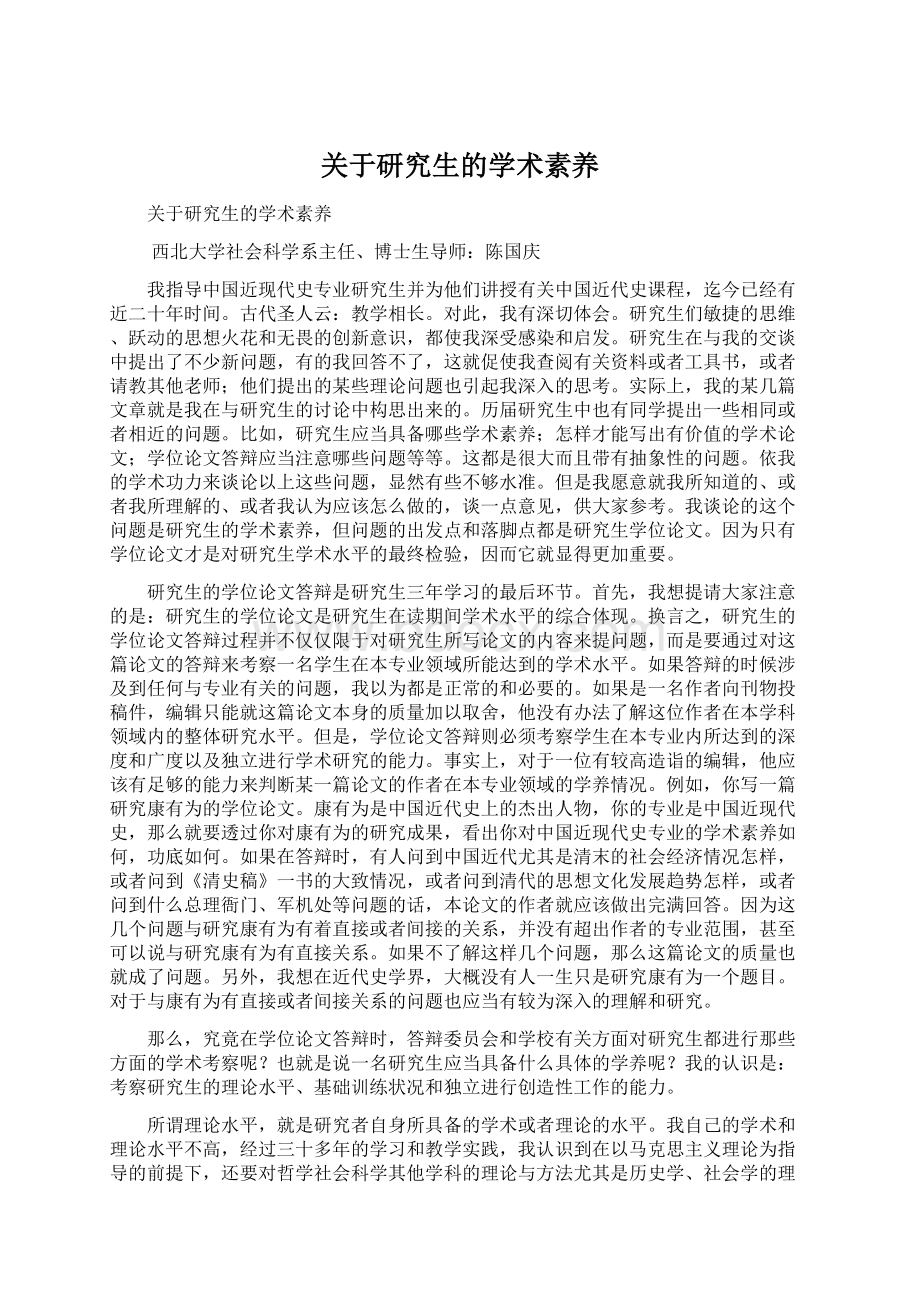 关于研究生的学术素养.docx_第1页