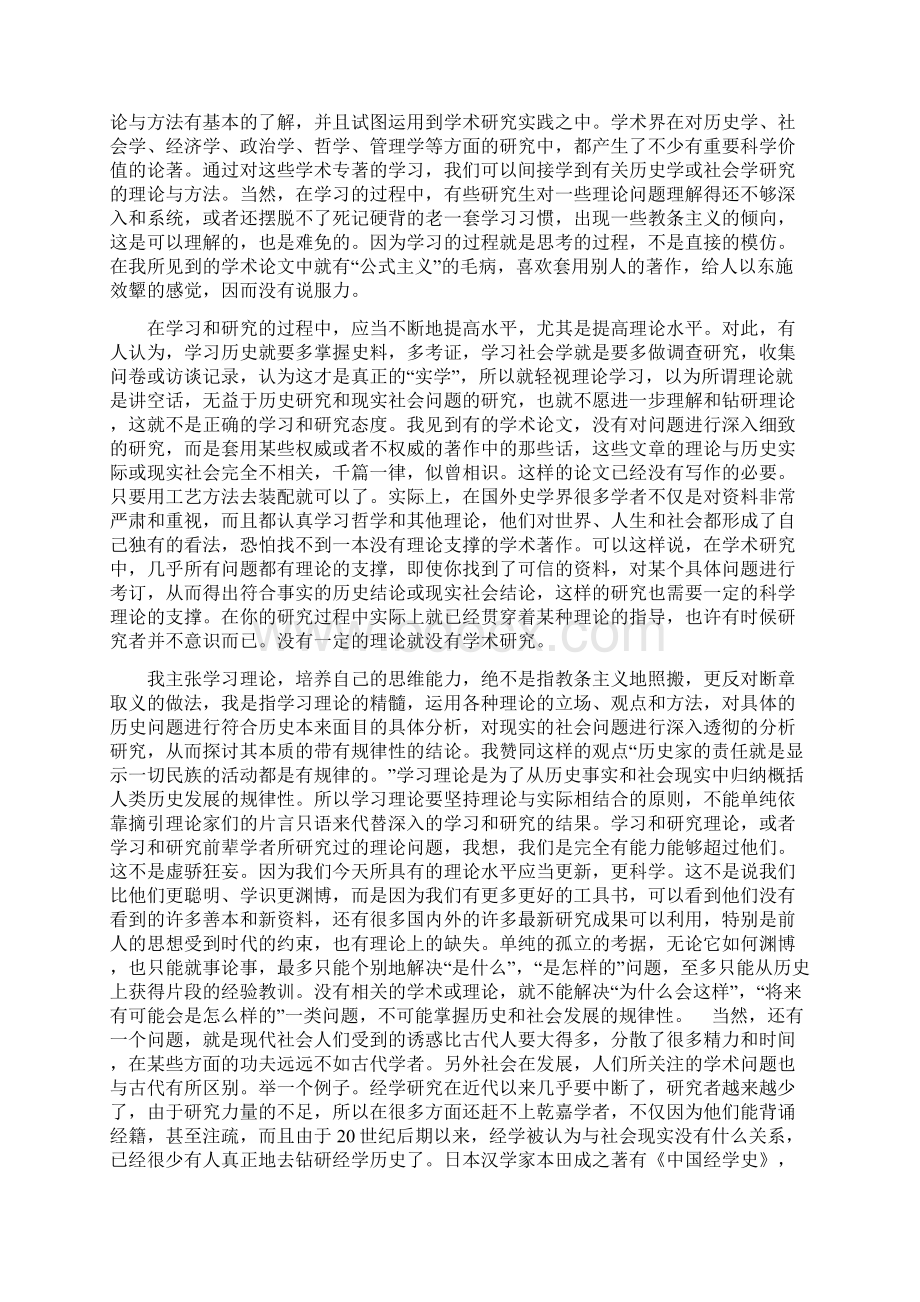 关于研究生的学术素养.docx_第2页