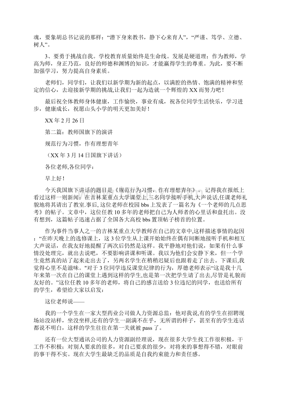 幼儿园教师国旗下演讲精选多篇文档格式.docx_第2页