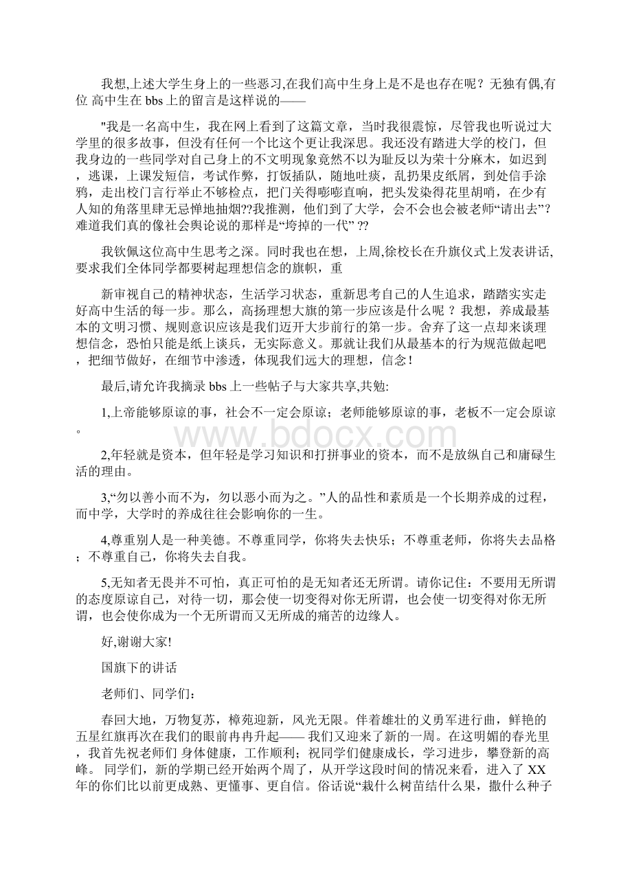 幼儿园教师国旗下演讲精选多篇文档格式.docx_第3页