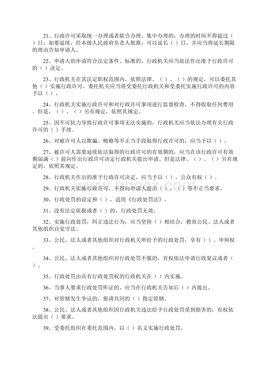 质量技术监督系统行政执法证考试题库4122.docx_第2页