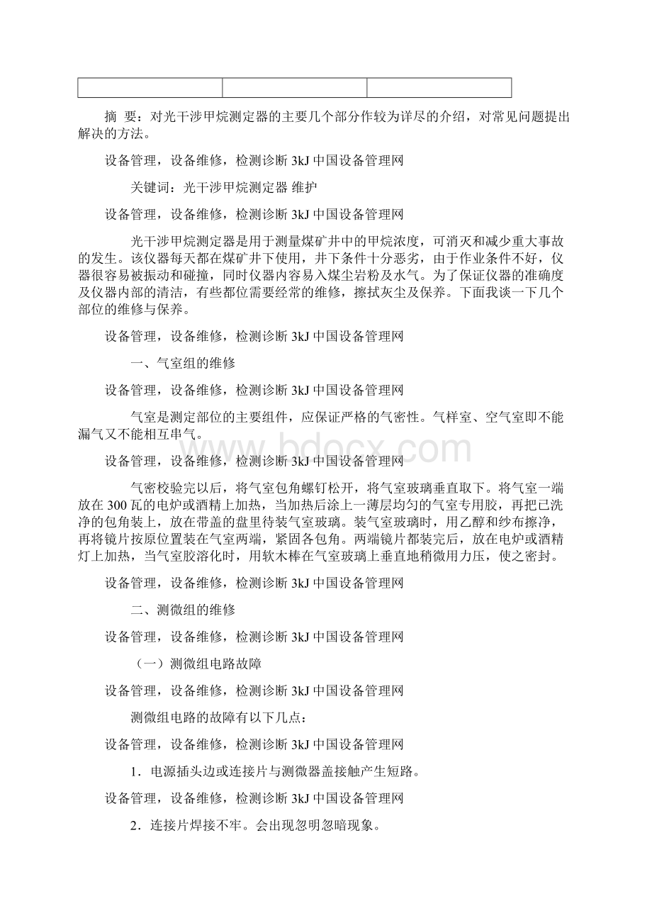 第四届晋城煤业杯煤炭行业职工职业技能大赛理论实践光干涉甲烷测定器.docx_第2页