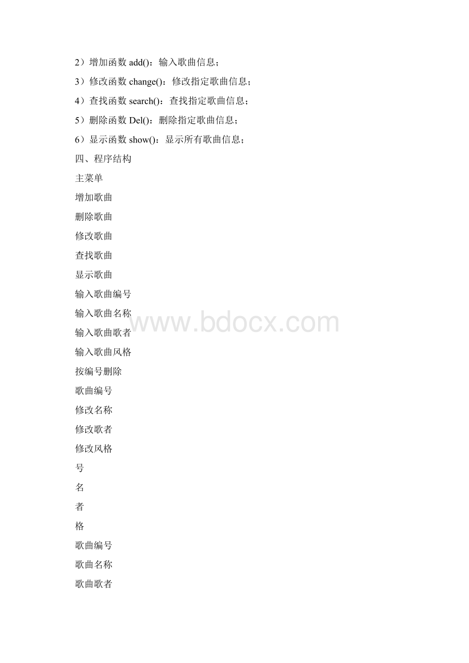 基于C++的歌曲信息管理系统.docx_第2页