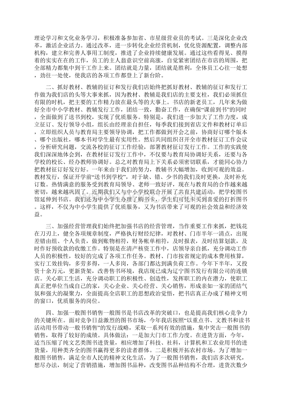 书店工作个人总结报告4篇Word格式.docx_第3页