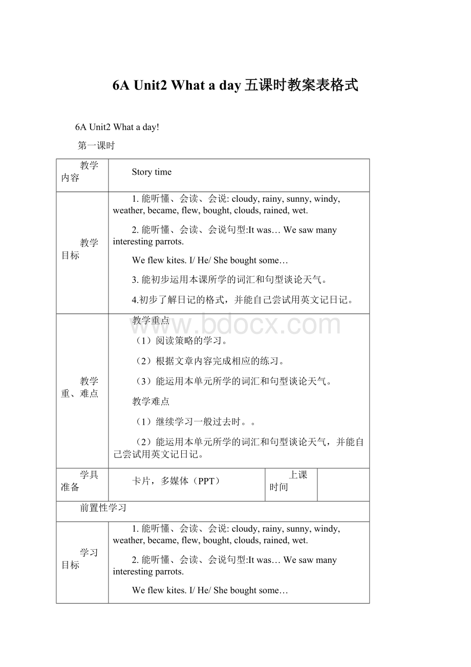 6A Unit2What a day五课时教案表格式.docx_第1页