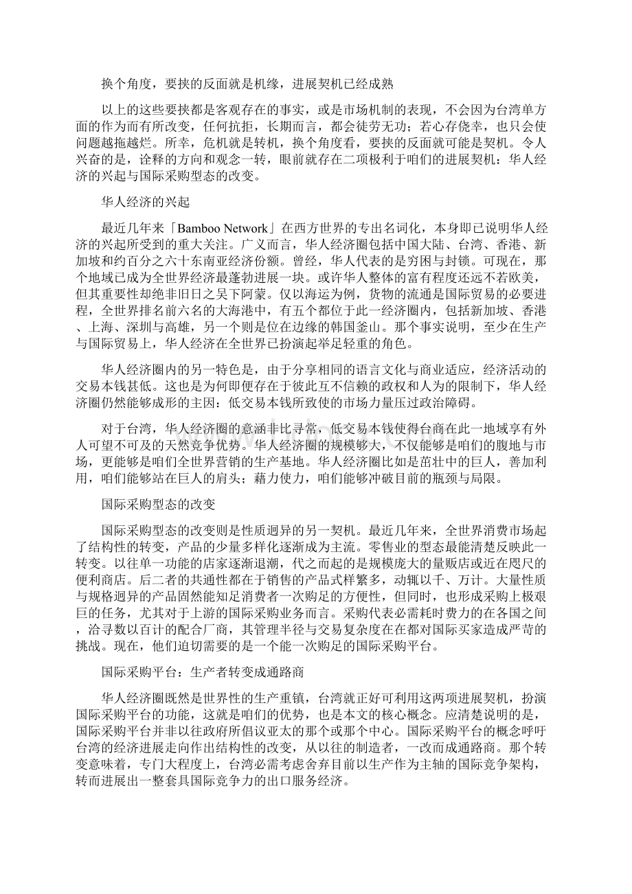 破茧而出试探台湾经济的未来刍议国际采购平台构思.docx_第3页