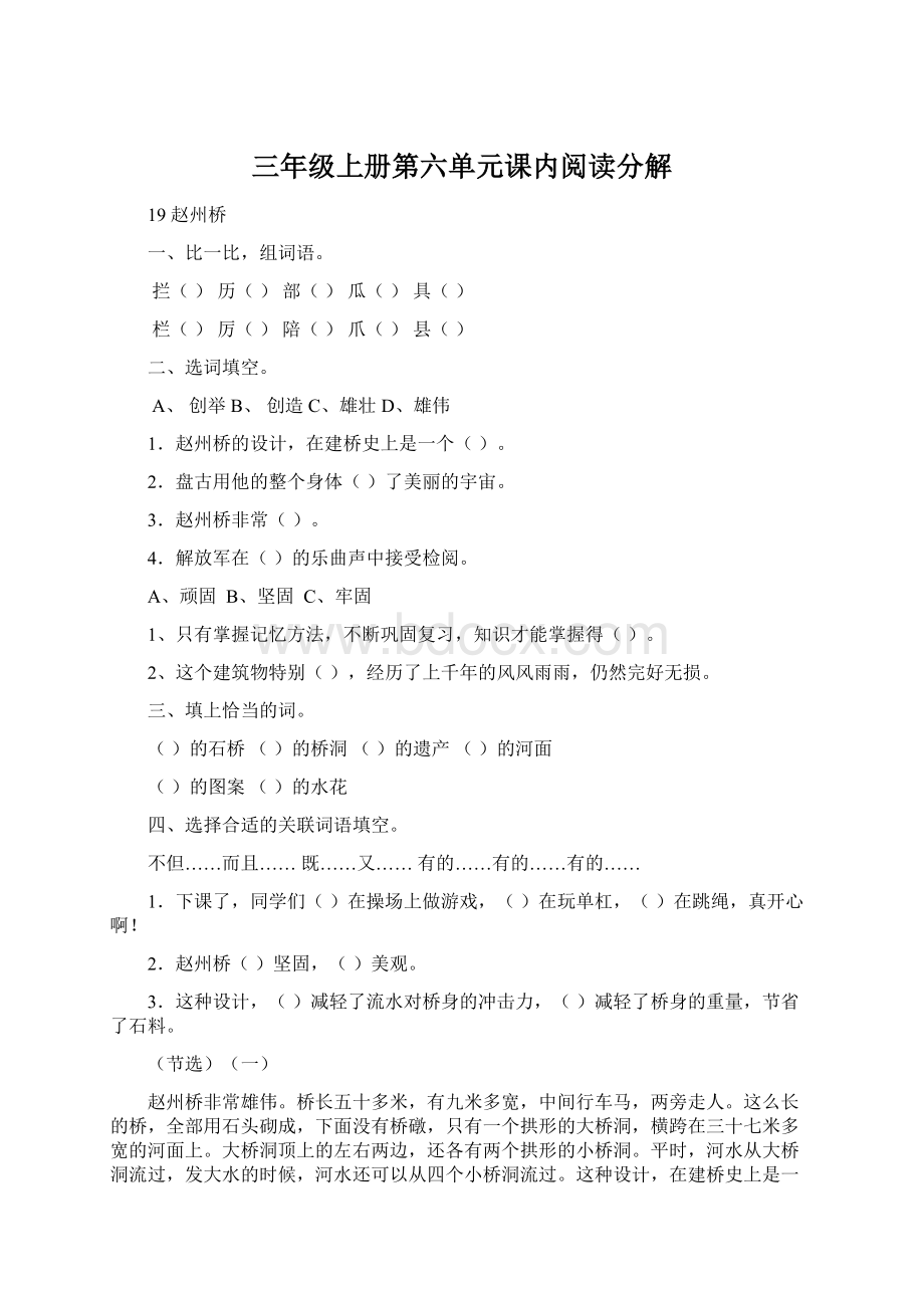 三年级上册第六单元课内阅读分解Word文档下载推荐.docx