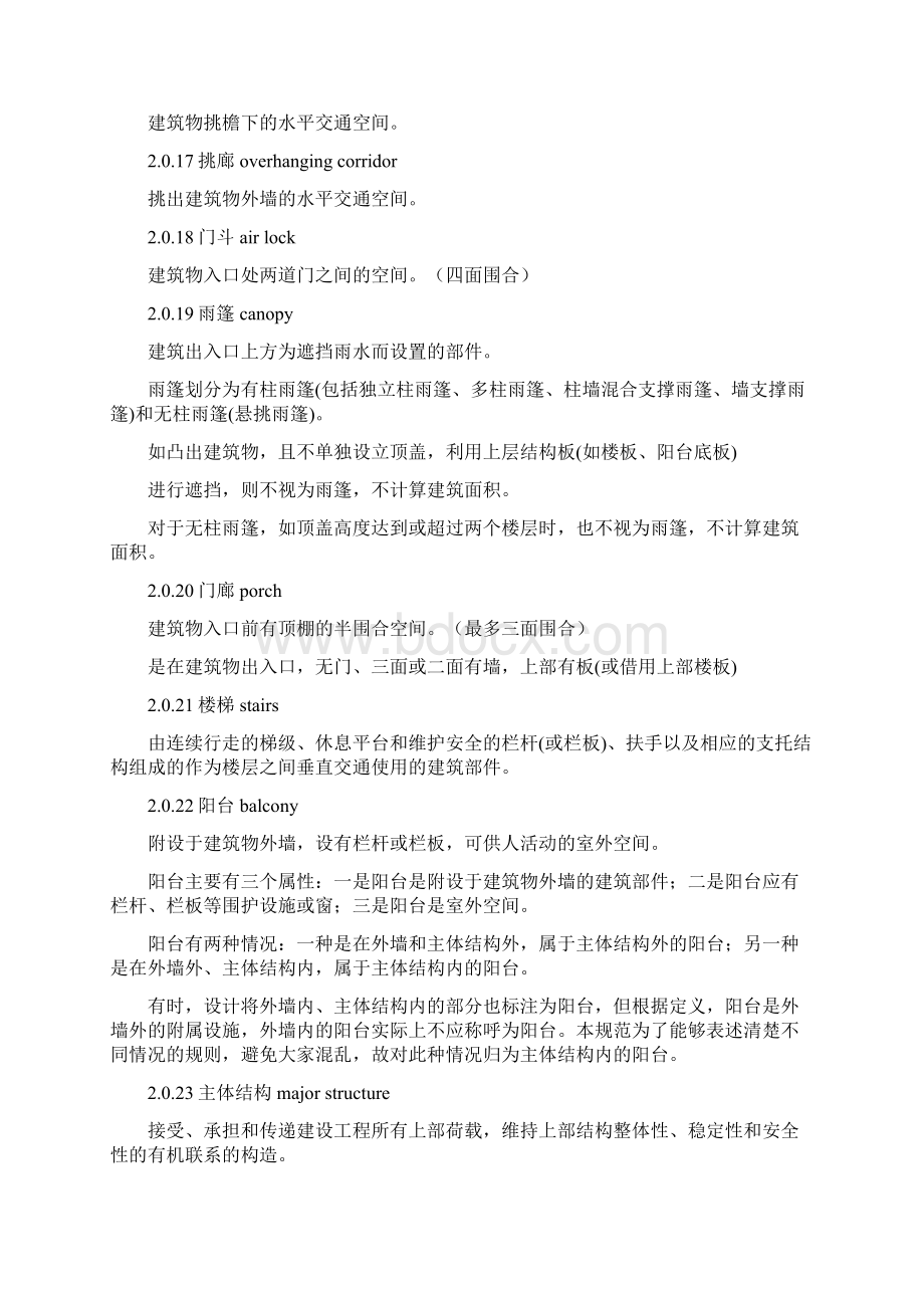 2建筑工程建筑面积计算规范GBT50353添加说明之欧阳化创编.docx_第3页