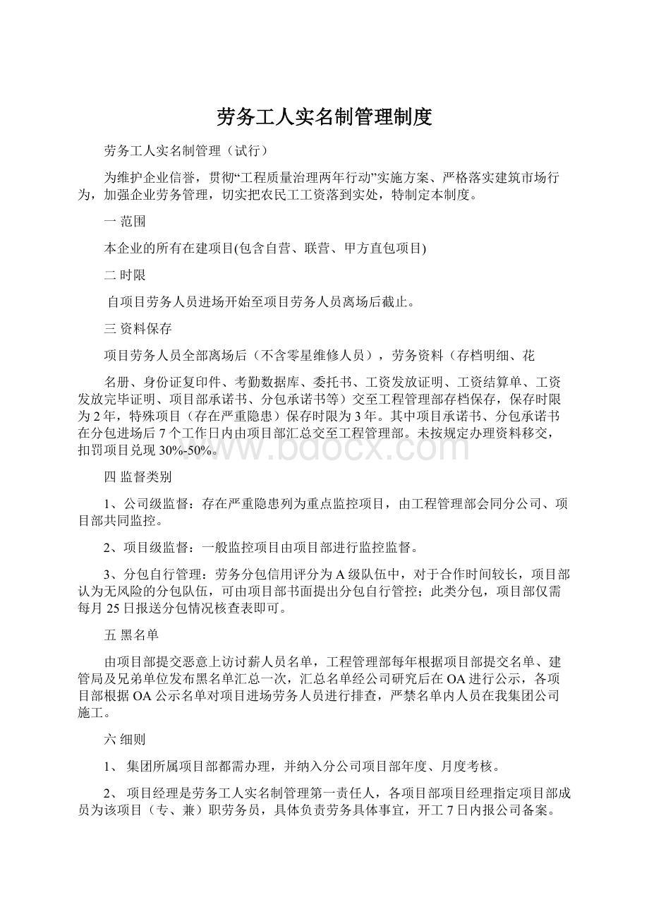 劳务工人实名制管理制度.docx