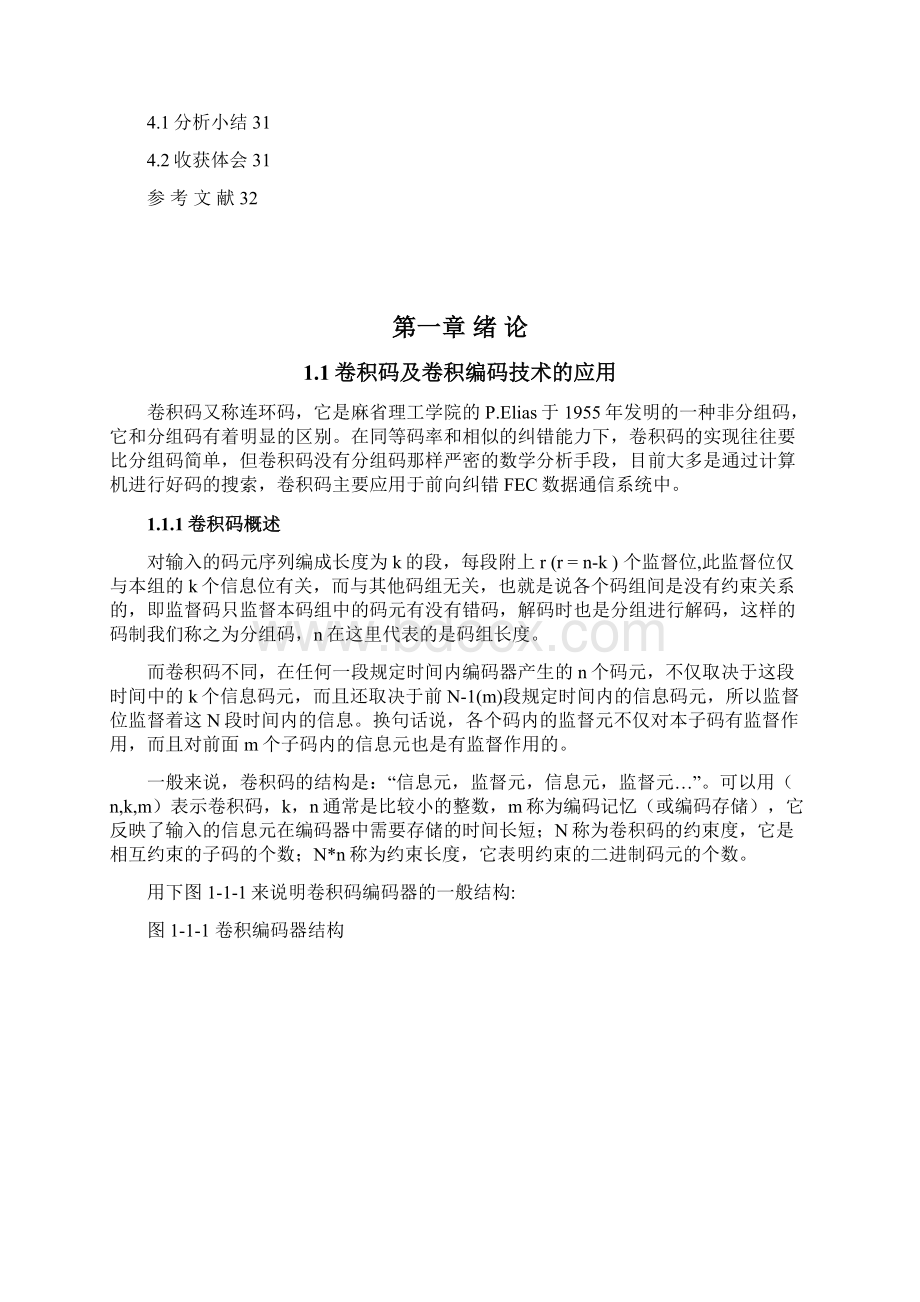 可编程器件实现卷积编码和译码的初步实现.docx_第2页