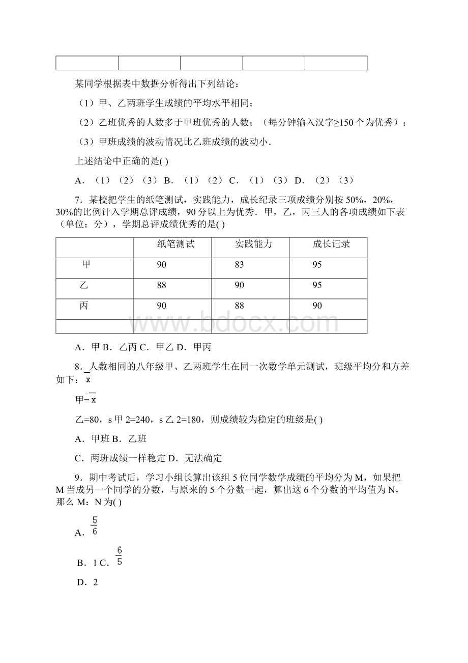 鲁教版五四制八年级数学上册第三章数据的分析单元测试 2doc.docx_第2页