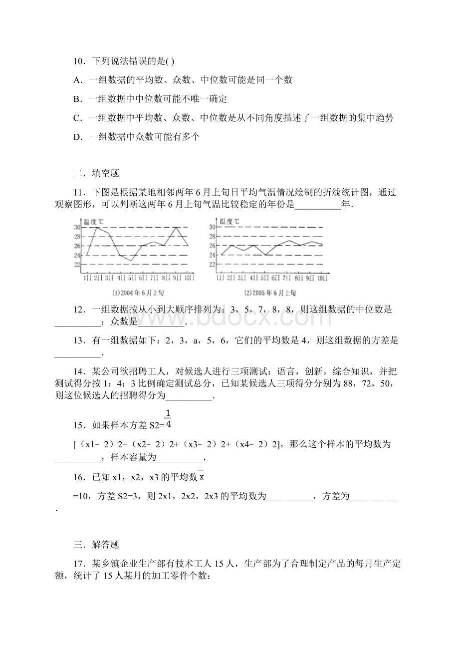 鲁教版五四制八年级数学上册第三章数据的分析单元测试 2doc.docx_第3页