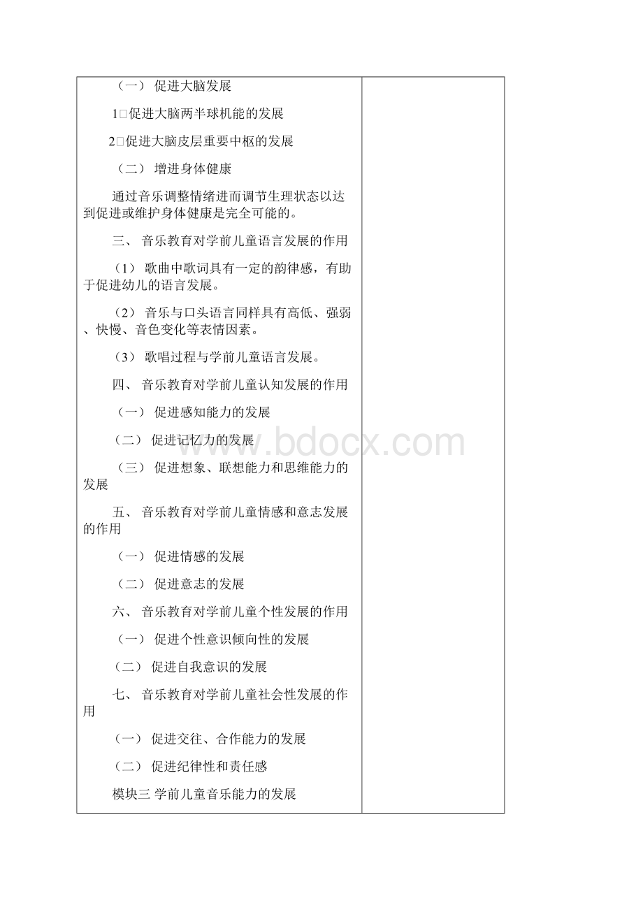 《学前儿童艺术教育音乐分册》全套教案Word文档格式.docx_第3页