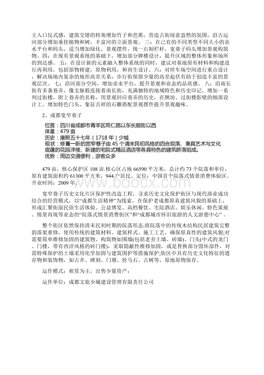 关于国内商业街区保护性开发模式的探讨分析.docx_第3页