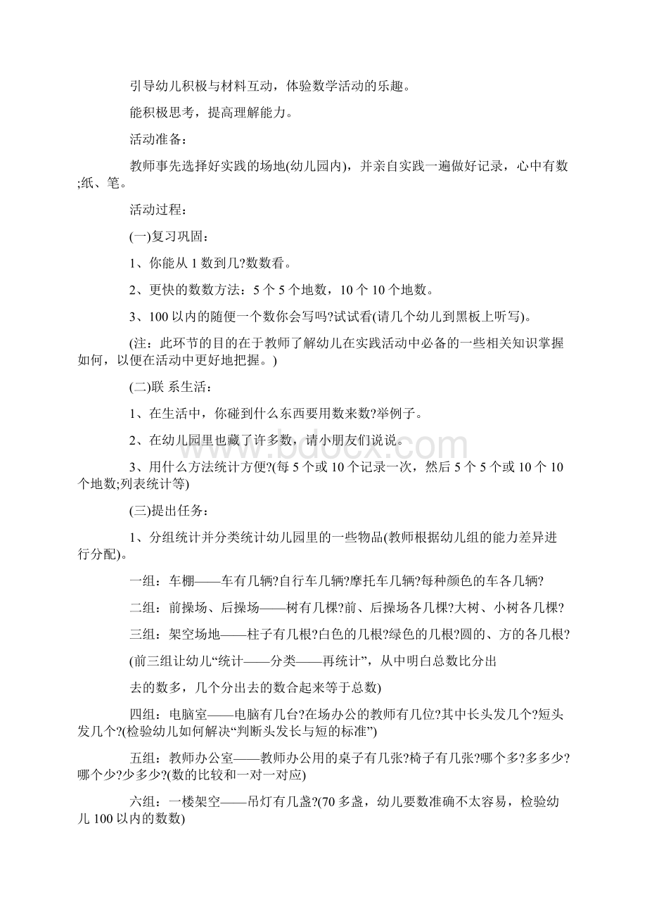 幼儿园统计教案反思.docx_第3页