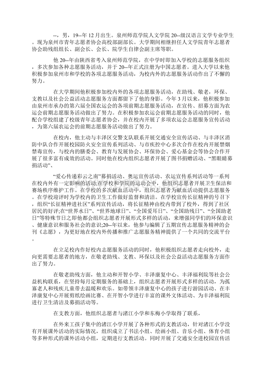 志愿服务之星个人主要事迹作文1200字.docx_第3页