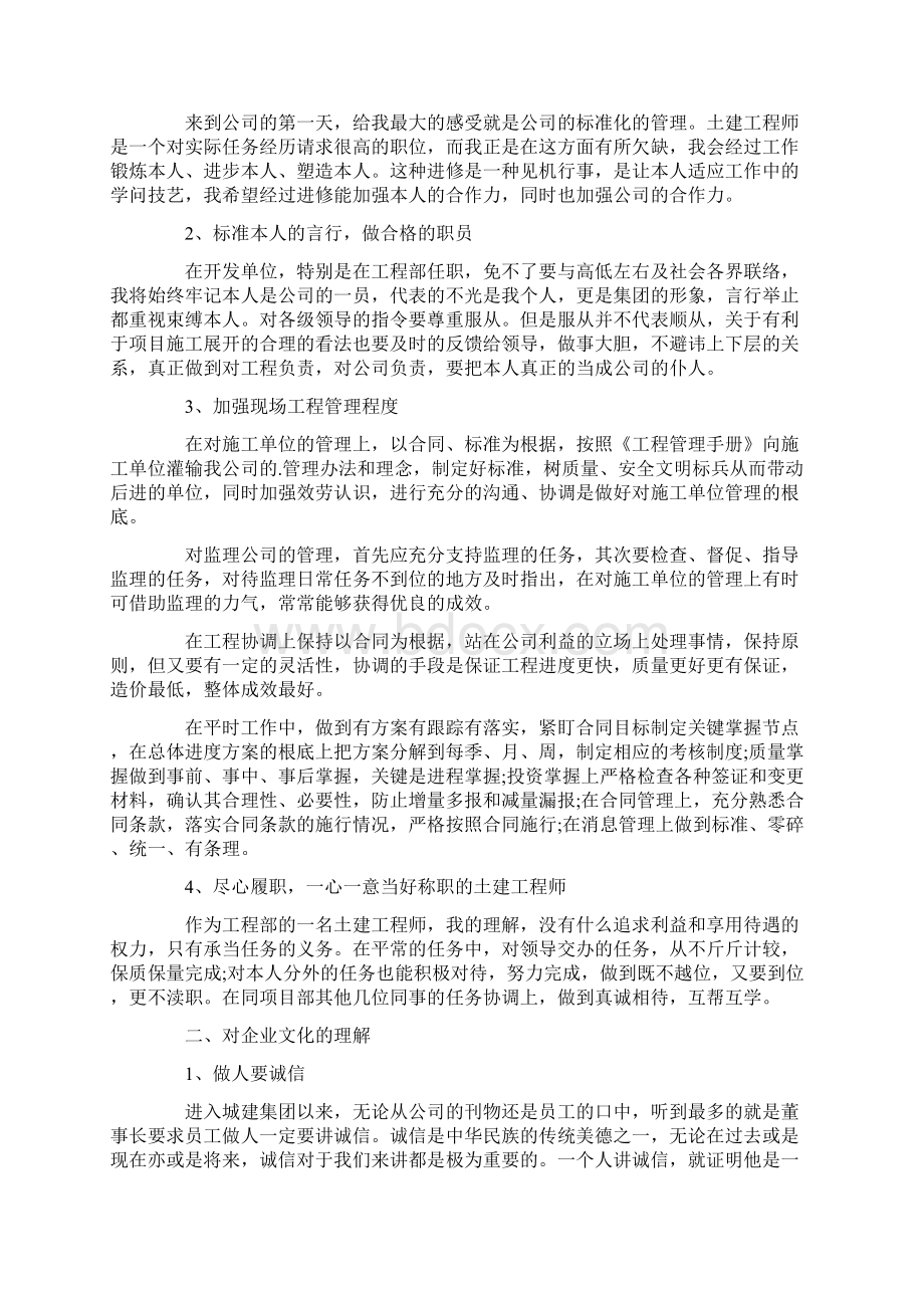 工程师个人工作总结6篇.docx_第3页