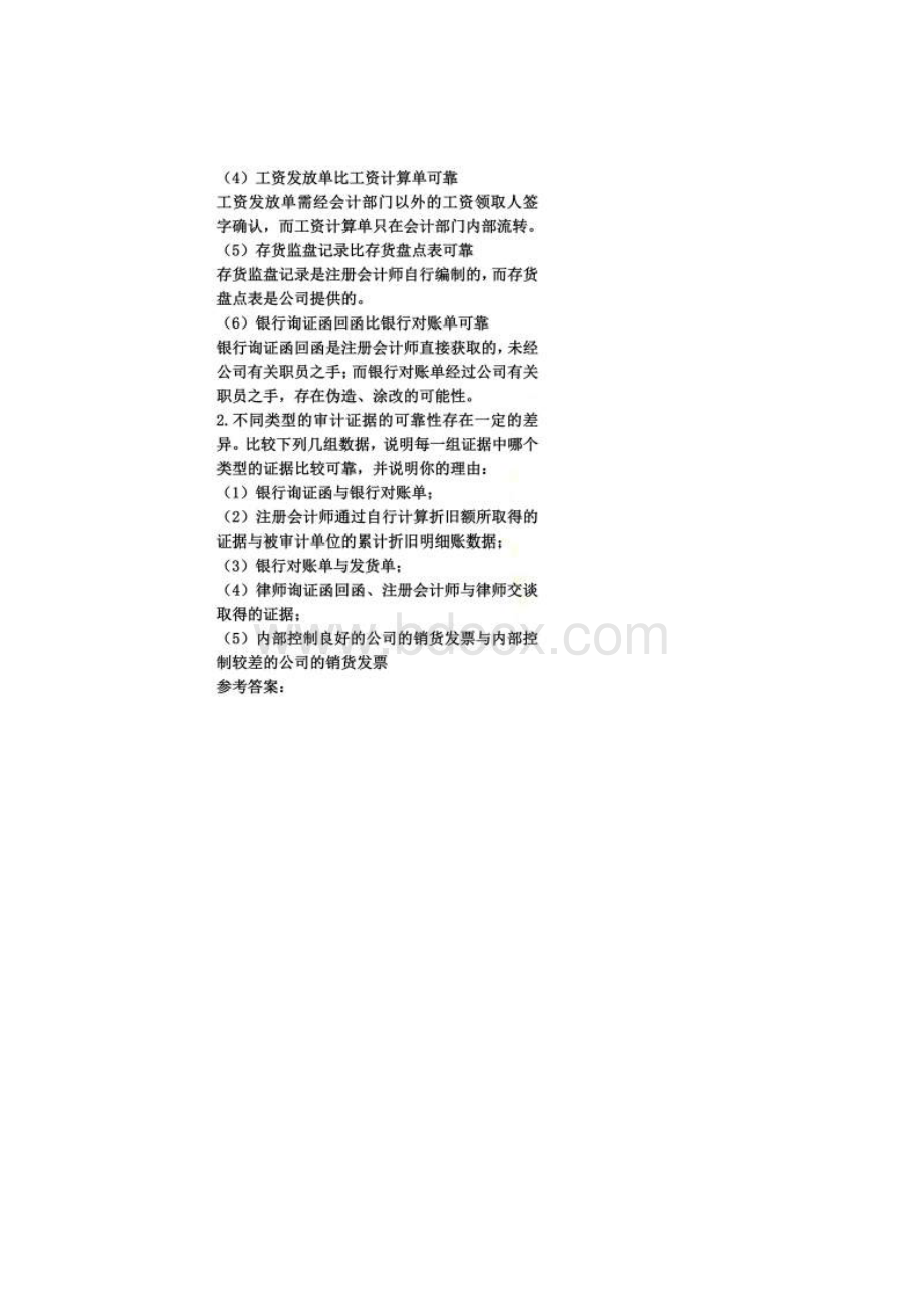 审计案例分析Word格式文档下载.docx_第2页