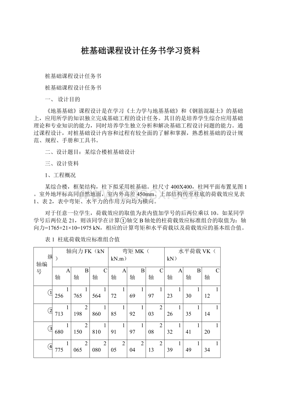 桩基础课程设计任务书学习资料.docx