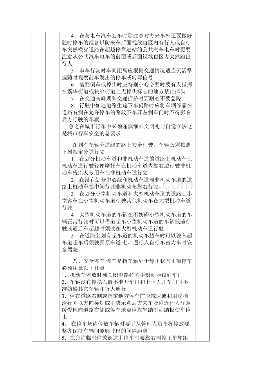 安全教育培训记录表之驾驶员培训.docx_第2页