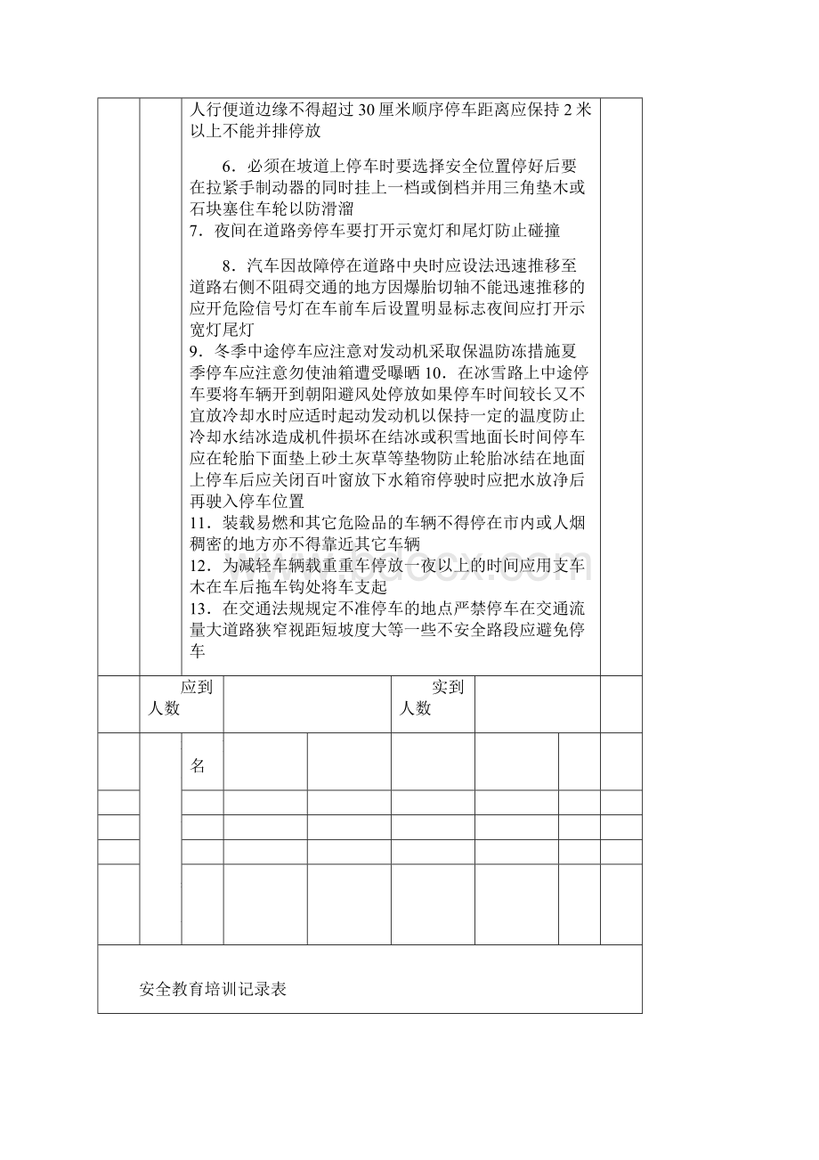 安全教育培训记录表之驾驶员培训.docx_第3页