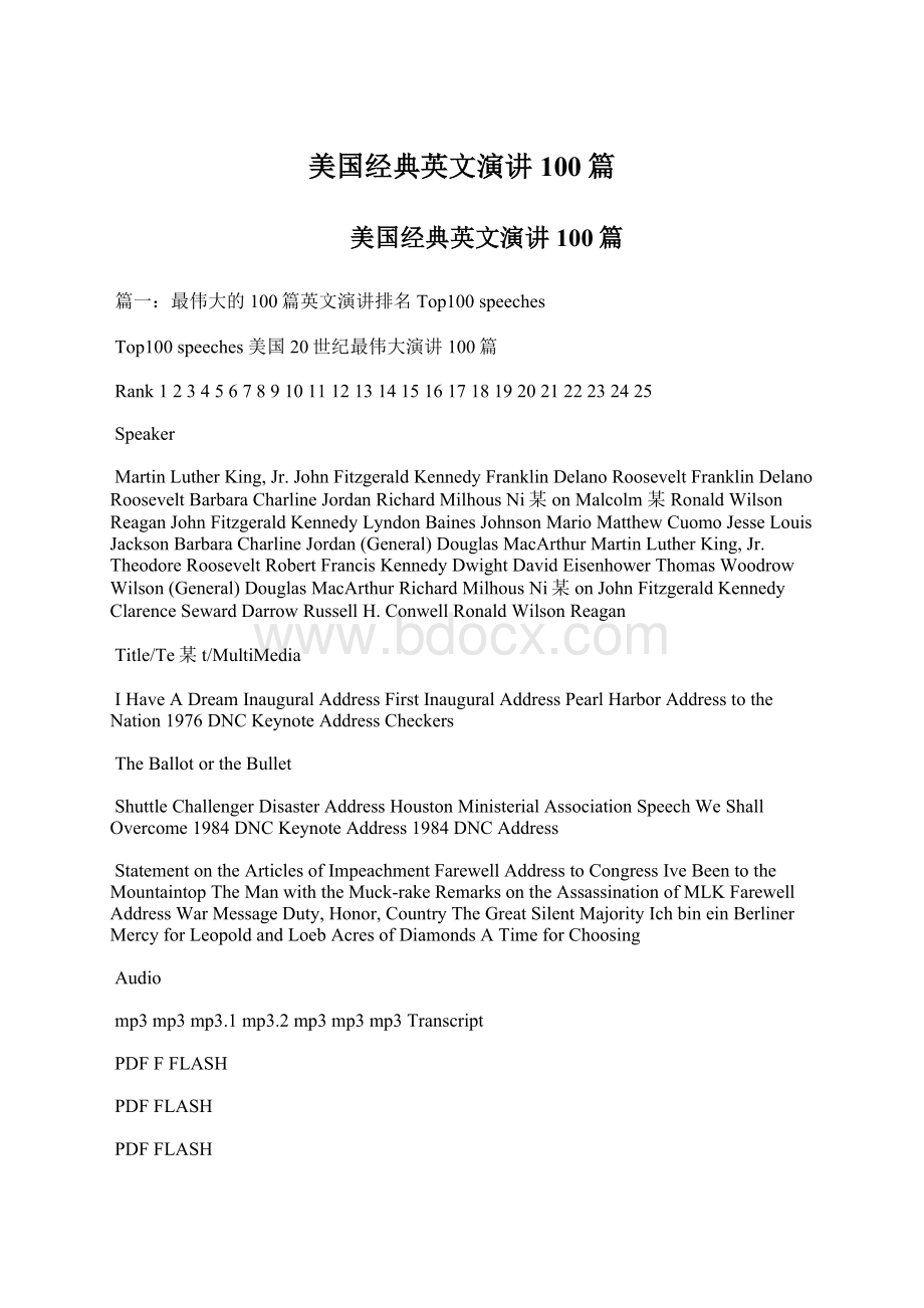 美国经典英文演讲100篇.docx