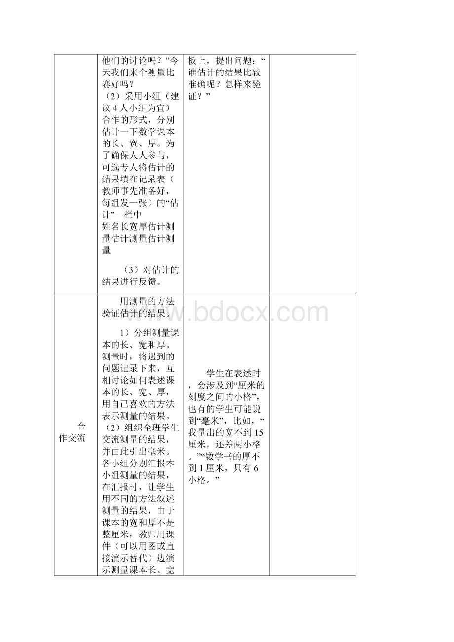 人教版三年级数学上册第一单元导学案.docx_第2页