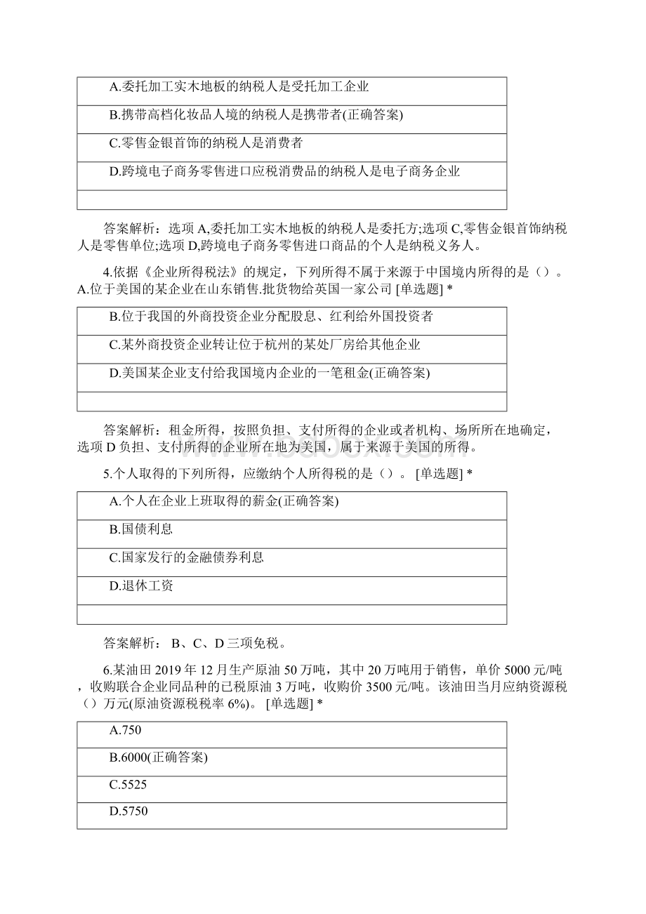 税收执法资格考试练习题100道Word文档下载推荐.docx_第2页