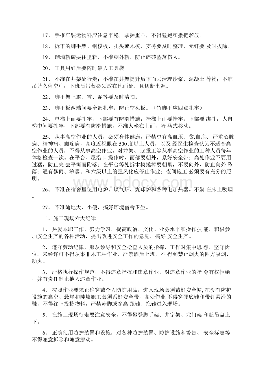 高速公路项目安全教育内容二级.docx_第2页