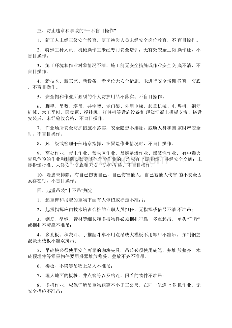 高速公路项目安全教育内容二级.docx_第3页