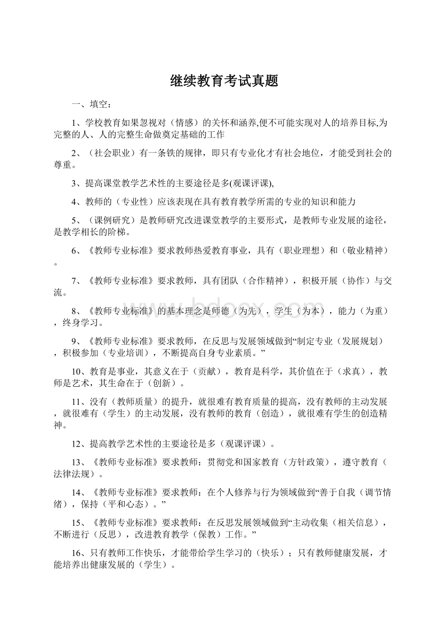 继续教育考试真题.docx_第1页