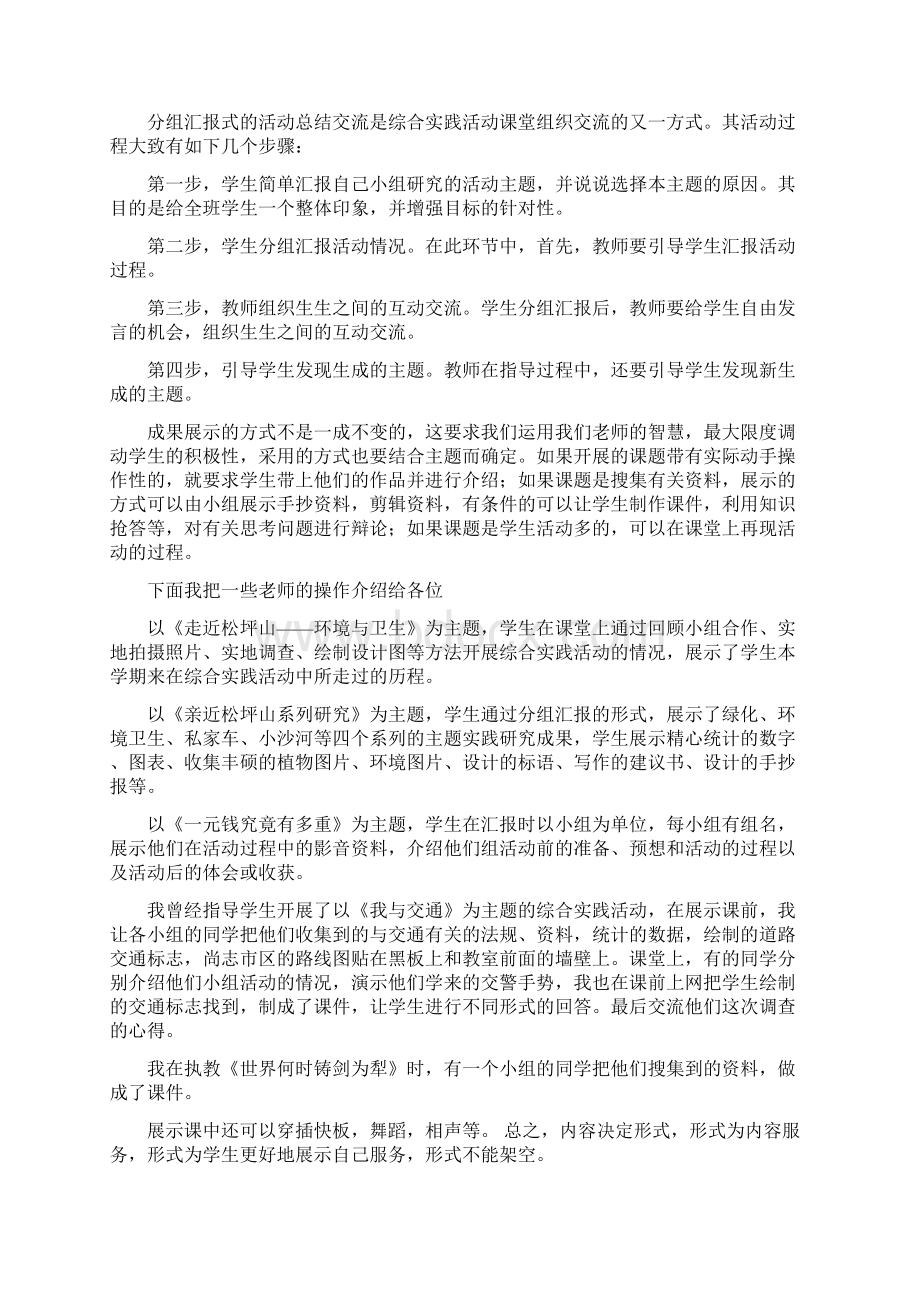 综合实践活动课汇报阶段专题讲座.docx_第2页