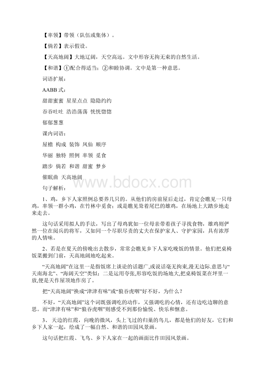 统编语文四年级下册《乡下人家》课文知识点和同步强化练习文档格式.docx_第3页