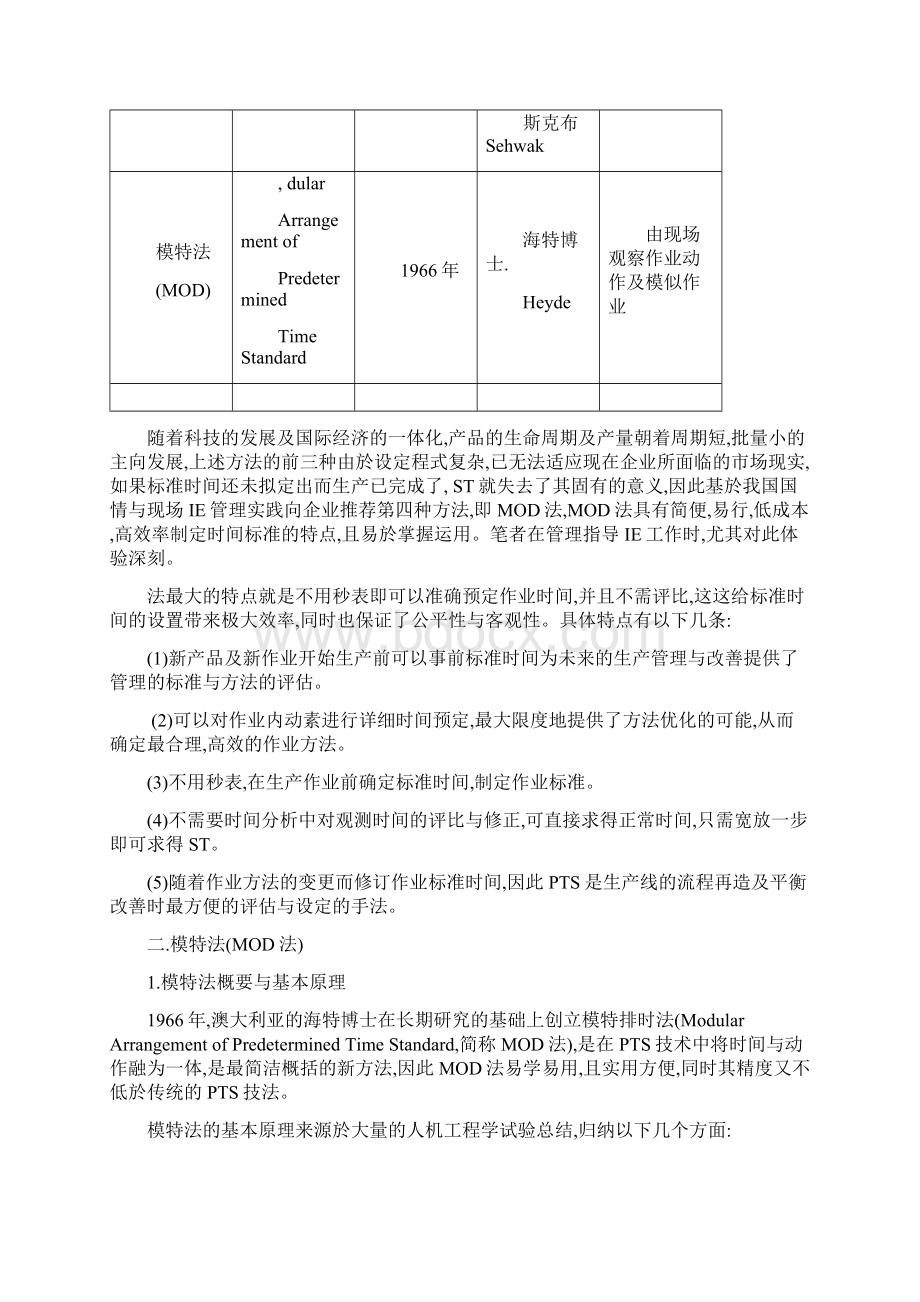 PTS法动作时间分析.docx_第2页