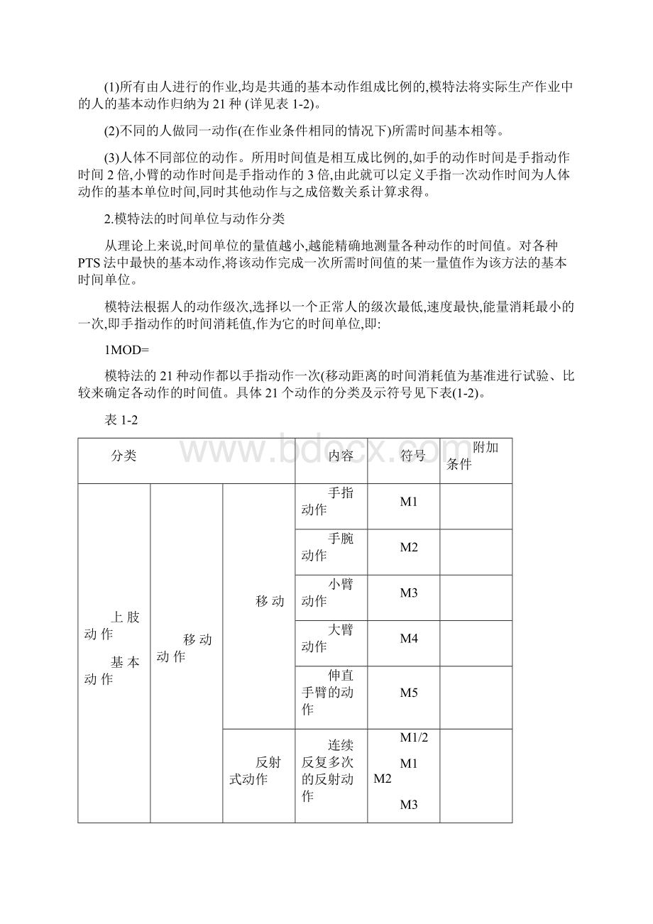 PTS法动作时间分析.docx_第3页