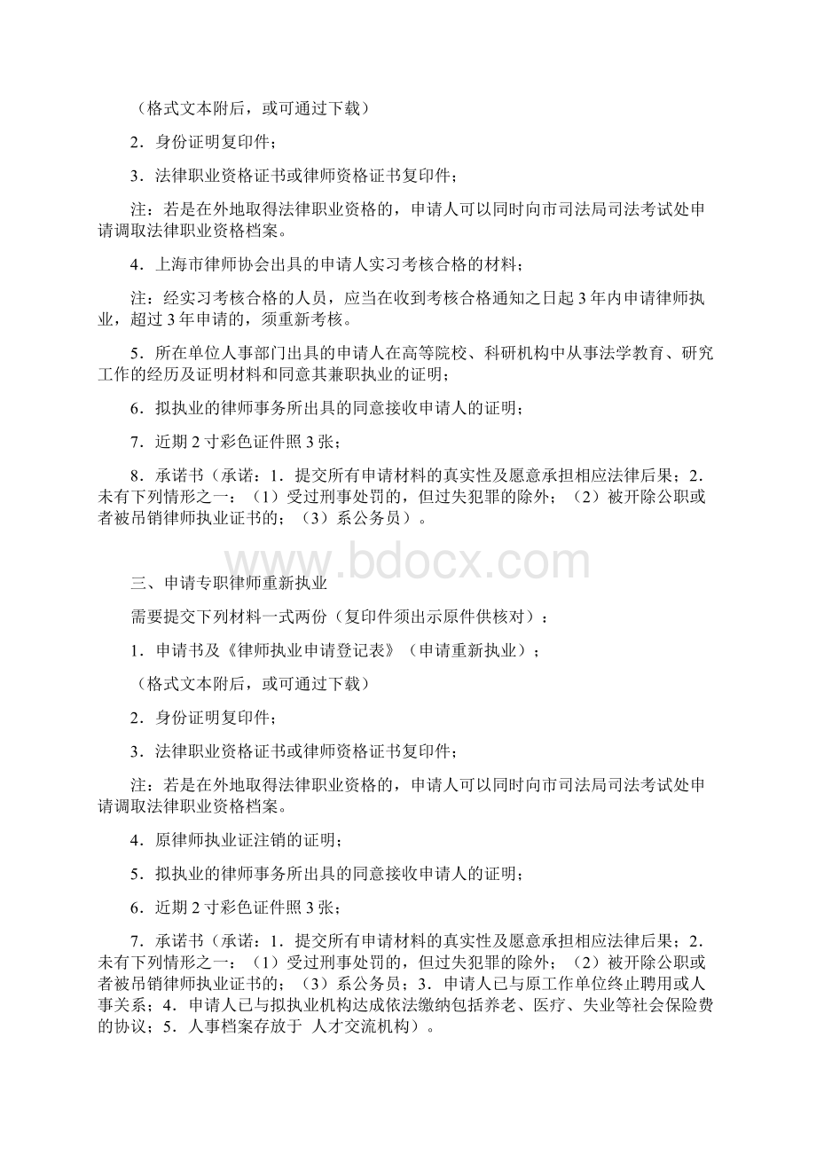 律师执业等事项行政审批申请指南Word文档下载推荐.docx_第2页