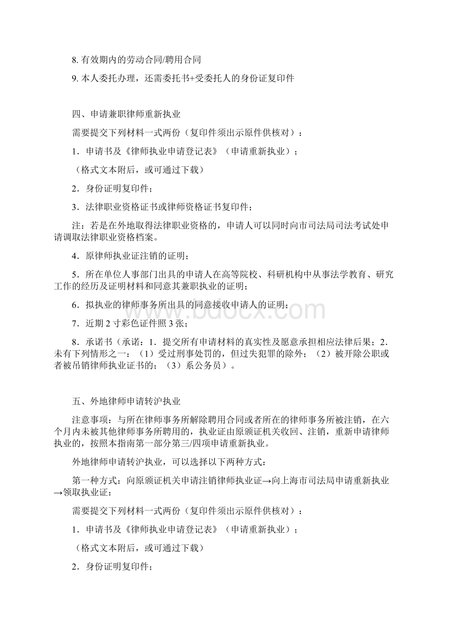 律师执业等事项行政审批申请指南Word文档下载推荐.docx_第3页