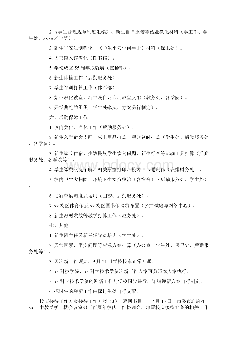 接待工作方案4篇Word格式.docx_第3页