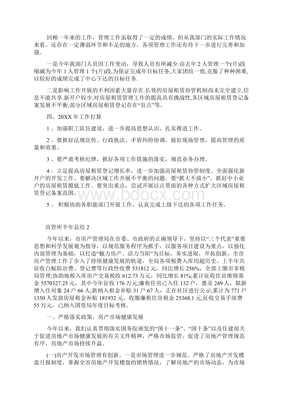 房管所半年总结.docx_第2页