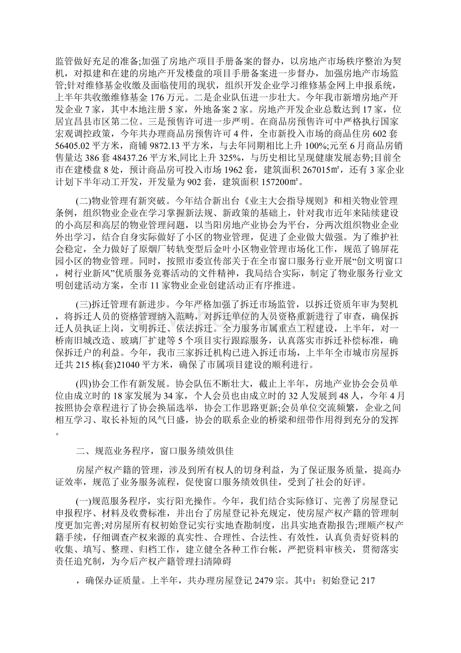 房管所半年总结.docx_第3页