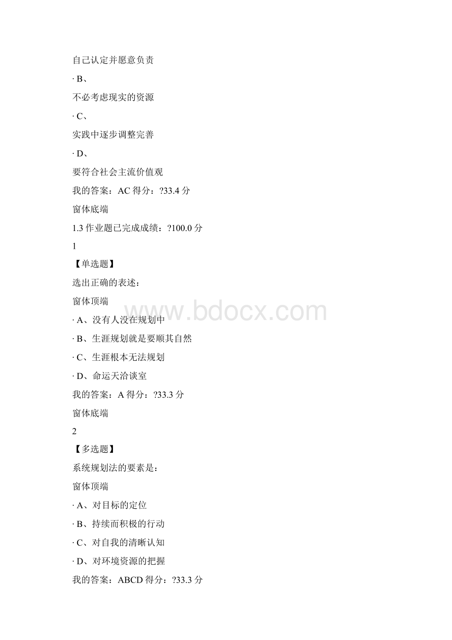 超星尔雅大学生职业生涯规划》章节答案Word下载.docx_第2页