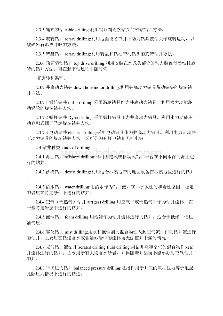 钻井工程术语全书Terms of well drilling engineering.docx_第3页