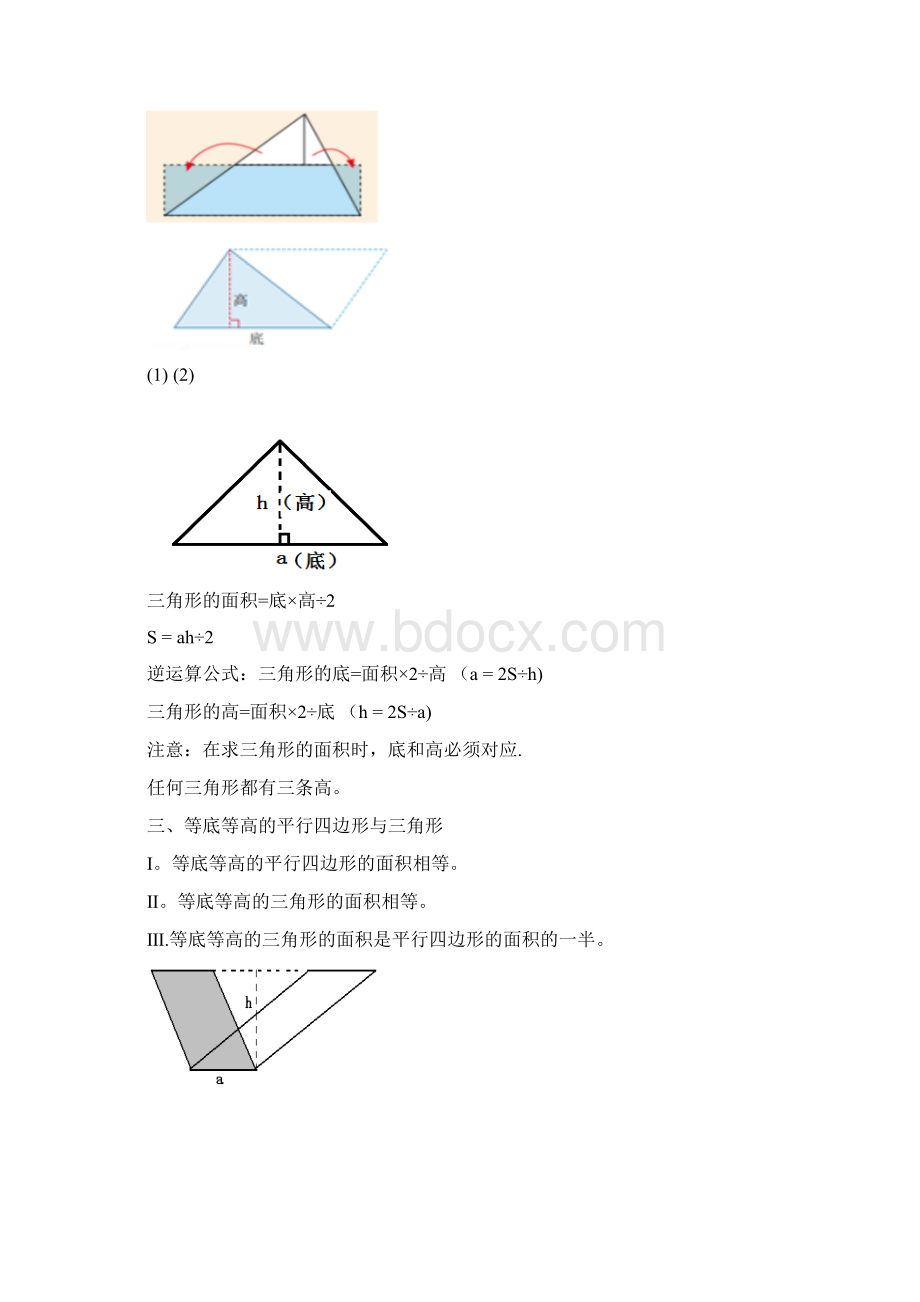 完整word组合图形面积Word文档格式.docx_第2页