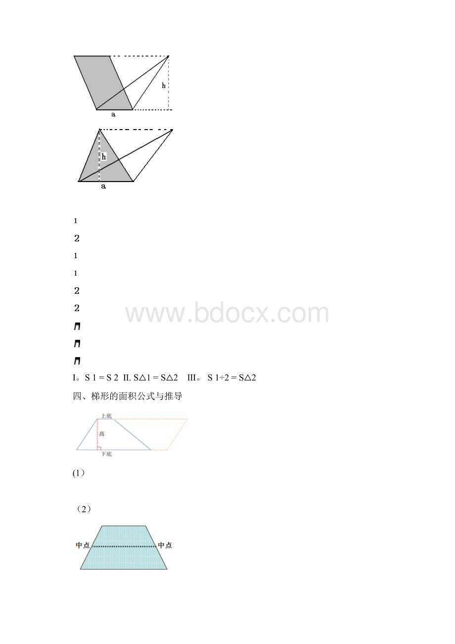 完整word组合图形面积Word文档格式.docx_第3页